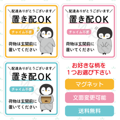 置き配ステッカー　ペンギン　四角　マグネット