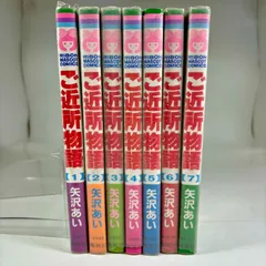 天使なんかじゃない ご近所物語　全巻セット 天使なんかじゃない ご近所物語 完全版 全巻セット 矢沢あい ご