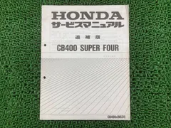 2025年最新】CB400 サービスマニュアルの人気アイテム - メルカリ