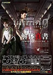 バイオ0 HDリマスター』限定版には“謎の封書”が付属。『バイオ