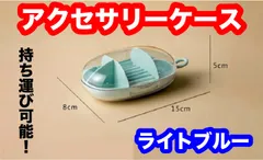 ✨アクセサリー収納ケース透明クリア小物入れ 小物収納 無地無印 ジュエリーボックス 箱 アクセサリー入れ 持ち運び 携帯用 旅行 大容量 可愛い コンパクト かわいい おしゃれ プレゼント 宝石箱 ピアス ネックレス イヤリング 指輪入れ リング キッズ 子供