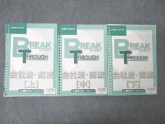 ブレークスルー司法書士試験 15巻セット 司法書士試験 ブレークスルーコンパクト 東京リーガルマインド