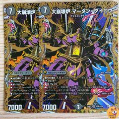 【DM25-RP1】大崩壊炉 マーダン＝ダイロウ　シークレット