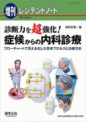 2025年最新】内科診療フローチャートの人気アイテム - メルカリ