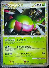 メガヤンマ L3 006/080 1ED