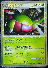 2025年最新】メガヤンマの人気アイテム - メルカリ