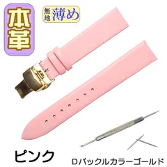 時計ベルト　本革 無地 薄め Ｄバックル ピンク /ゴールド 交換工具付