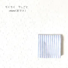 リネンのハンカチ『ラムネみたいなストライプ』青　白