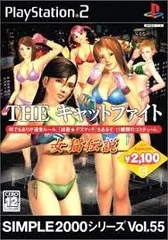 SIMPLE2000シリーズ Vol.55 THE キャットファイト PS2