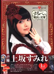 切り抜き◇上坂すみれ 189ページ（声優）【即購入OK♪】メルカリ