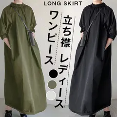 マキシワンピース ワンピース 立ち襟 レディース ロングワンピース  お洒落 ロング丈 ロング  ゆったり 無地 ファッション 春 夏 秋 せchaoliu43