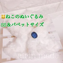 ★SS＆パペット★【ねこのぬいぐるみSS＆パペットサイズ/約21cm】ホワイトポンチョ【ハンドメイド コスチューム】ぬい服