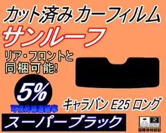 2024年最新】ニッサン キャラバン e25の人気アイテム - メルカリ