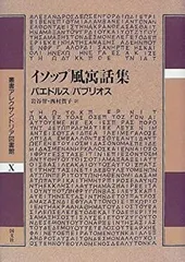 叢書アレクサンドリア図書館（全12冊中既刊分11冊揃 ※第9巻未刊） 叢書アレクサンドリア図書館 全12巻の内9・12巻欠 10冊組』など