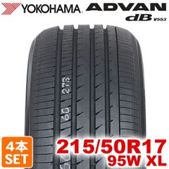 【2025年製】 送料無料 YOKOHAMA 215/50R17 95W XL ADVAN dB V553 アドバン デシベル ヨコハマタイヤ ノーマルタイヤ 夏タイヤ サマータイヤ 4本セット