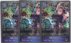 宿題やるですぅ！　３枚　GR・プレミアム　BP16　新たなる創世　シャドウバース　Shadowverse EVOLVE　ちゅうてつ　P11