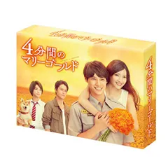全巻セット【中古】DVD▼4分間のマリーゴールド(5枚セット)第1話～第10話 最終 レンタル落ち 4分間のマリーゴールド(5枚セット)第1話～第10話 最終【全巻