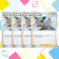 ポケモン　psa9 バーネット博士　セキ　２枚 041093_T_BANETTOHAKASE_600x.
