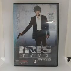 IRIS アイリス ノーカット完全版 BOX II - メルカリ