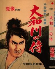 双葉社 アクションコミックス 上村一夫 やっちゃれトマト全3巻