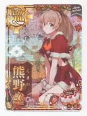 艦これアーケード/航空巡洋艦/期間限定クリスマス仕様オリジナルフレーム　2019年版　熊野改(クリスマスmode)(中破)(装甲↓)(運↑)【クリスマスフレーム2019】 2025年最新】熊野 改 中破の人気アイテム - メルカリ