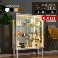 アウトレット ウィズプラン コレクションケース LED 鍵付き 幅75cm コレクションボード コレクションラック ガラスケース ロータイプ 完成品 引き戸 ショーケース ディスプレイ キュリオケース ネオ
