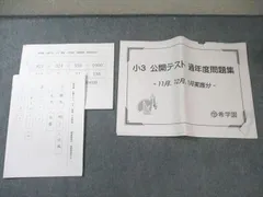 2026年最新】希学園 公開テストの人気アイテム - メルカリ