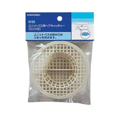 【新品・5営業日で発送】KAKUDAI カクダイ ユニットバス用ヘアキャッチャー (ロック式) 4155