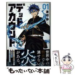 デッドアカウント 単行本 1巻 初版 帯付き - メルカリ