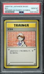 PSA10  マサキ　初版　旧裏　マークなし　旧裏面　トレーナー　BILL  TRAINER  NO RARITY SYMBOL  POKÉMON  ポケモンカード　P002665