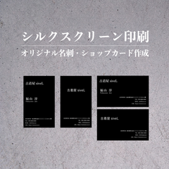 オリジナル名刺・ショップカード 作成 【50枚分】 白インク印刷・製版代込み（版1年保管あり） ハンドメイド 製作 ヴィンテージ アンティーク 古着 インダストリアル