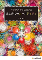 限定1冊　希少 ニャンドゥティ伝説織　手芸本&DVD　スペイン語版 限定1冊 希少 ニャンドゥティ伝説織 手芸本&DVD スペイン語版