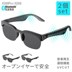 2個セット スマートグラス スピーカー内蔵 音楽 通話 対応 Type-C充電 XG88Pro XG89 音声アシスタント Siri Google対応 サングラス 軽量36g アウトドア スポーツ オーディオグラス オープンイヤー イヤホン スマホ連携