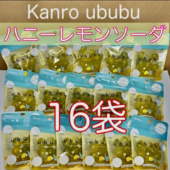 【小袋飴】kanro ububu うぶぶ　ハニーレモンソーダ味 16袋セット