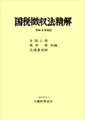 ☆ぺにしりん☆ 国税徴収法 トレーニング 2024 4冊セット 税理士受験