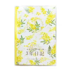 新品 naminami 3年日記 ダイアリー ミモザ B6 クローズピン