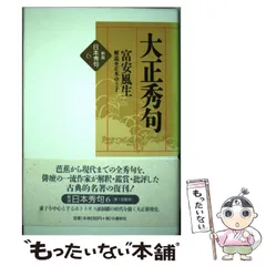 2026年最新】富安風生の人気アイテム - メルカリ