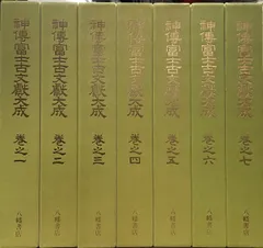 富士古文献考証  三輪義煕　八幡書店 富士古文献考証 | 三輪 義熈 |本 | 通販 | Amazon