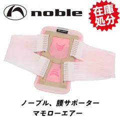 腰サポーター マモローエアー 丸光産業 皮膚感覚腰mamoroエアー 送料無料 ノーブル皮膚感覚腰サポーター マモロー 男女兼用 皮膚感覚 マモロー ノーブル 腰 サポーター 敬老の日【ピンク】