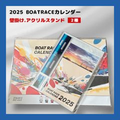【新品】2025年 BOATRACEカレンダー 壁掛け ＆ アクリルスタンド