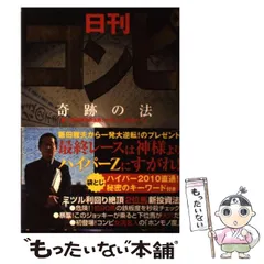 2025年最新】競馬最強の法則 10の人気アイテム - メルカリ