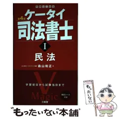 2025年最新】ケータイ司法書士の人気アイテム - メルカリ