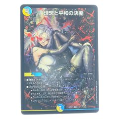 デュエルマスターズ 理想と平和の決断パーフェクトアルカディア 神