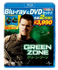 グリーン・ゾーン 【ブルーレイ&DVDセット・2枚組】 [Blu-ray]／ポール・グリーングラス