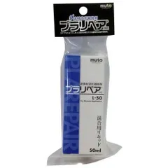 【新品・5営業日で発送】ハンディ・クラウン プラリペア専用リキッド L50 50MLのサムネイル