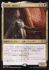 ・最終価格・　テイサ・カルロフ Secret Lair サインド MTG 最終価格・ テイサ・カルロフ Secret Lair サインド MTG MTG
