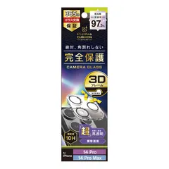 【 新品 未開封 】   トリニティ iPhone 14 Pro / 14 Pro Max （PicPro CUSHION） 高画質写真が撮れる ウルトラクリア カメラレンズ保護ガラス TR-IP22M3-LCF-P2ARCL 未使用 送料無料