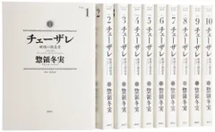 チェーザレ全巻　全巻初版　帯あり多数 2025年最新】チェーザレ 1～13巻セットの人気アイテム - メルカリ