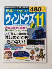 【新品】世界一やさしいウィンドウズ11 Windows11 書籍