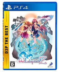 【中古】【PS4】オメガラビリンスZ D3P THE BEST